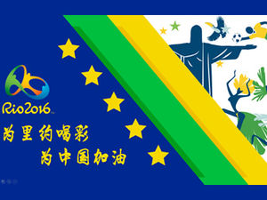 리오를 응원하고 중국-2016 리오 올림픽 게임 PPT 템플릿을 응원하십시오.