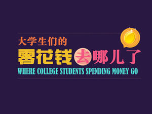 ¿Dónde está el dinero de bolsillo de los estudiantes universitarios? Explicación de voz plantilla ppt de animación genial
