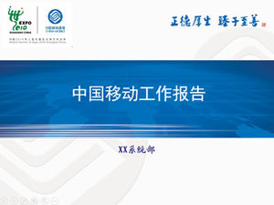 China Mobile Universal Edition çalışma raporu ppt şablonu