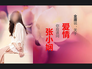 Zhang Xiaoxian의 고전적인 인용문-아름다운 사랑 테마 PPT 템플릿