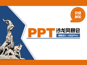 최초의 광저우 PPT 살롱 공유 회의 프로세스 배열 강사 소개 PPT 템플릿