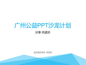 Partager. Progressez ensemble - Modèle d'événement de plan de salon PPT de bienfaisance de Guangzhou