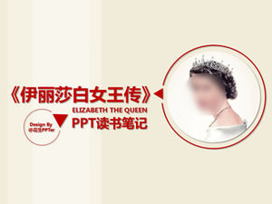 "엘리자베스 여왕 전기"읽기 노트 PPT 템플릿
