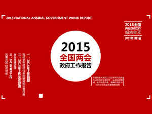 2015 전국 두 세션 정부 작업 보고서 전체 텍스트 PPT 템플릿