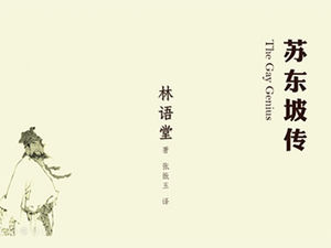 Stile semplice ed elegante "Biografia Su Dongpo" modello di lettura note ppt