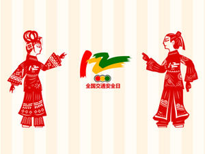 교통 안전 교육 Huangmei Opera 만화 PPT 템플릿 학습