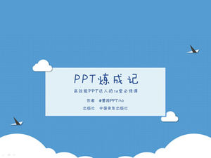 PPT Lianchengji —— Karikatür kağıt kesiği ppt şablonu