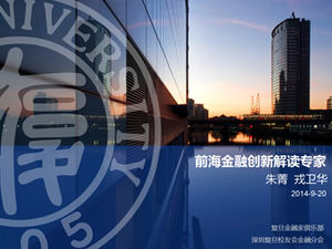 Proces konferencji poświęconej innowacjom finansowym w Qianhai i szablon ppt interpretacji ekspertów