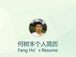 华中科技大学生命学院优秀学生个人简介ppt模板完整版