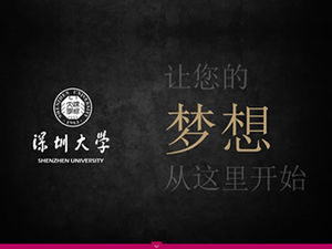 Shenzhen University campus introduction official promotion ppt template