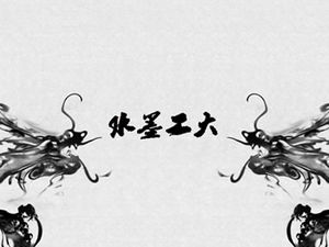 Технологический университет представил шаблон ppt в китайском стиле для анимации тушью и стиркой (мастерство анимации)