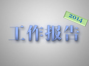 质感字体蓝色商务风格工作报告ppt模板