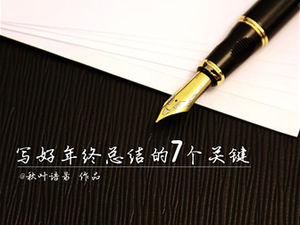 7 key ppt templates for writing a year-end summary 7 key ppt templates for writing a year-end summary