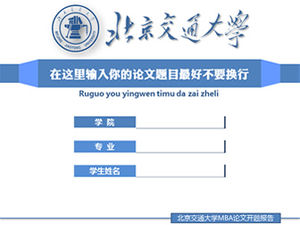 Beijing Jiaotong University open question ppt template