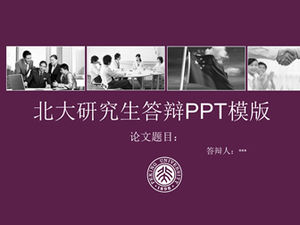 北京大学研究生毕业论文答辩紫色ppt模板