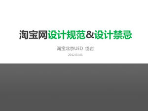 Спецификации дизайна Taobao и шаблон п.п. табу дизайна