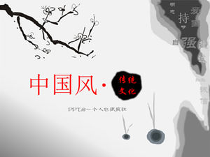 중국 전통 문화 소개 잉크 스타일 PPT 템플릿