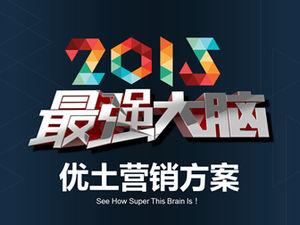 Il piano di marketing ppt Youku Tudou del 2015 più potente del cervello