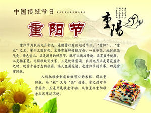 中国の伝統的な祭り9月9日重陽フェスティバルpptテンプレート