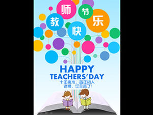 Памятная открытка ко Дню учителя 2014 - Маленькое дерево