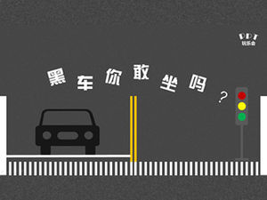 Do you dare to ride a black car ——Safe travel warning education ppt template