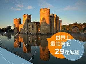 The 29 most magnificent castles in the world graphic description and introduction ppt template The 29 most magnificent castles in the world graphic description and introduction ppt template