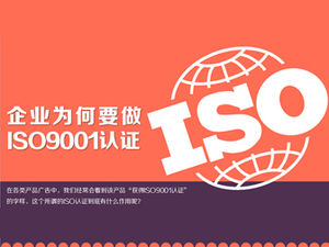 Understanding and understanding of enterprise ISO9001 certification flat ppt template