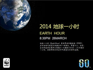 2014 "Earth Hour" tema kegiatan perlindungan lingkungan template ppt