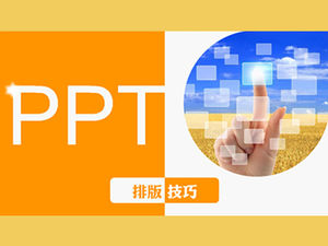 PPT typesetting skills ppt design tutorial