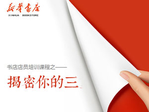 Curso de formación de secretario de librería Xinhua que revela su triple identidad