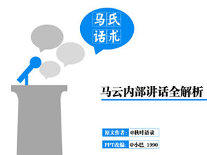 Plantilla ppt de análisis completo del discurso interno de Ma Shishu-Ma Yun
