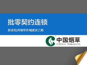Plantilla ppt de la carretera de construcción de terminales de ventas de la empresa tabacalera de China
