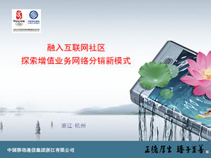 ชุมชนอินเทอร์เน็ตบนมือถือของจีนสำรวจเทมเพลต ppt การกระจายเครือข่ายธุรกิจมูลค่าเพิ่มใหม่