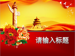 National Flower Peony Temple of Heaven Peace Dove Party Building Theme PPT Template