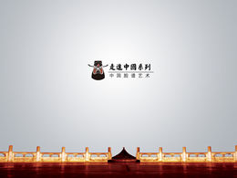 중국어 페이셜 메이크업 아트 국가 스타일 시리즈 PPT 템플릿