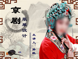 Ppt-Vorlage im chinesischen Stil der Peking-Oper