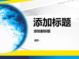 Rotating earth dynamic business ppt template