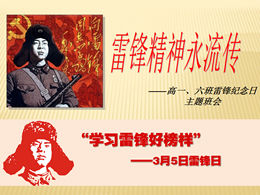 Mart ppt şablonunda Lei Feng tema sınıfı toplantısı