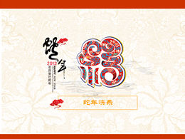 뱀-중국 papercut 테마 PPT 새해 템플릿의 새해 복 많이 받으세요