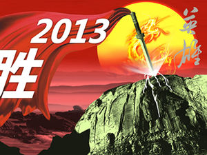 Gewinnen der dynamischen Titel-Ppt-Vorlage für das Jahrestreffen 2013
