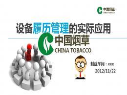 중국 담배 회사 PPT 템플릿