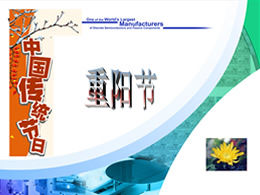 Chinese traditional festival-Double Ninth Festival ppt template