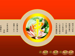 Lotus pond guzheng luna torte-Felice modello ppt Mid-Autumn Festival