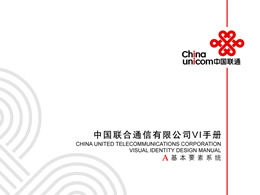 Modelo ppt de exibição da empresa China Unicom VI