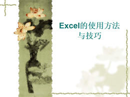 Lukisan tinta lotus gaya ppt template Cina