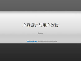 Tencent product design e user experience ppt template