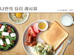 韓國美食餐飲ppt模板