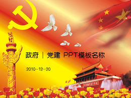 เทมเพลต PPT สำหรับการสร้างปาร์ตี้ 2012