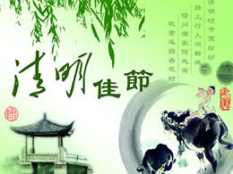 Strong Qingming Festival ppt template