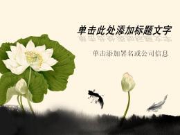 Modèle ppt de style chinois de jeu de poisson dans les feuilles de lotus